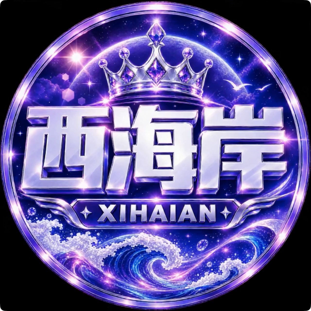 西海岸大水图标