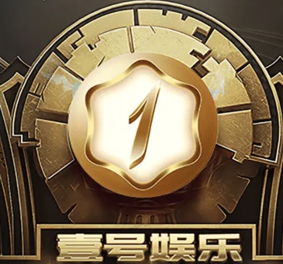 壹号娱乐图标